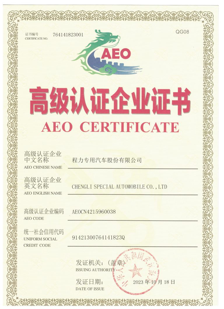 AEO高级认证企业证书