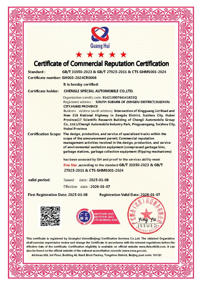 商业信誉认证证书-英文