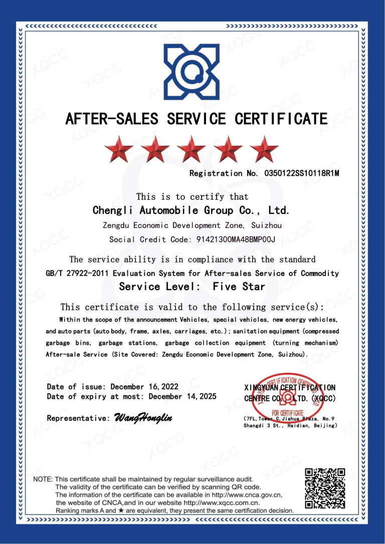 服务认证证书5星级（程力集团）英文